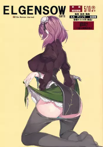 (Reitaisai 12) [Fakepucco (Usui)] EL GENSOW cuarta (Touhou Project) [Chinese] [臭鼬娘漢化組]