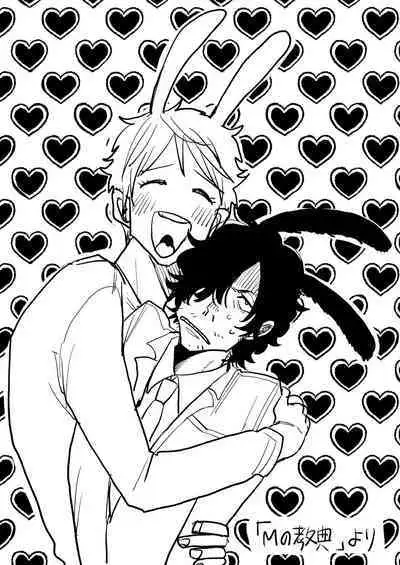 M no Kyouten | M的教典 Ch. 1-6 + 特典