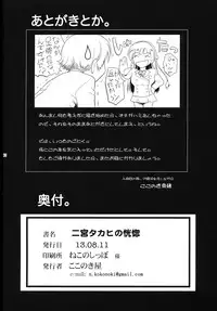 (C84) [Kokonokiya (Kokonoki Nao)] Ninomiya Takahi no Koukotsu (Valvrave the Liberator)