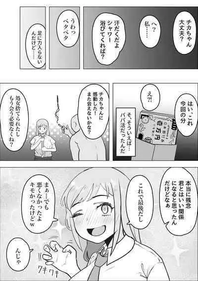 Gal ga Papakatsu ni Hamaru Riyuu