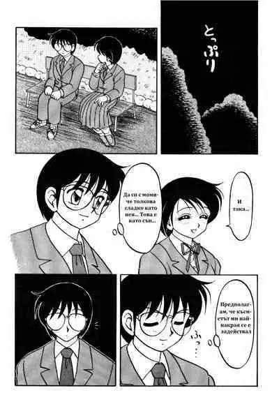 [Wolf Ogami] Super Family Complex / Super Taboo Ch. 09 / Супер Табу Чаптър 09 [Bulgarian]