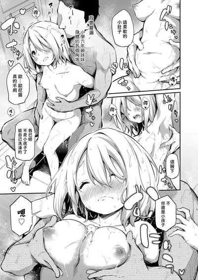[Airandou] Imouto wa Muzukashii Otoshigoro (COMIC LO 2022-05) [Chinese] [一匙咖啡豆汉化组] [Digital]