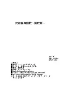 [EXTENDED PART (Endo Yoshiki)] Musashi-chan, Mada da yo. (Fate/Grand Order) [Chinese] [空気系☆漢化] [Digital]