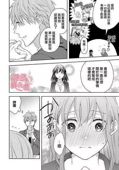 [Yun] Koisuru Mae ni, Amai Hatsujou. ~Shachou to Unmei no Omega~1-7 | 恋爱之前、甜蜜发情。~社长与命中注定的Ω~ Vol. 1-7 [Chinese] [橄榄汉化组]