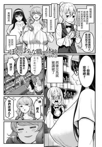 [Agata] Boku no Otona Shokugyou Taiken [Chinese] [篆儀通文書坊漢化]