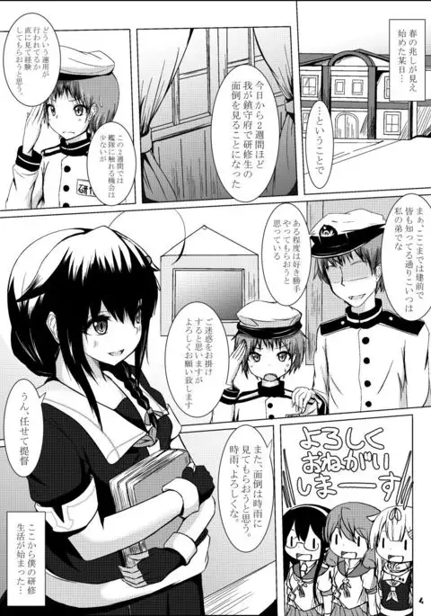 Shigure Onee-san ga Shinjin no Shidou o shitemitara