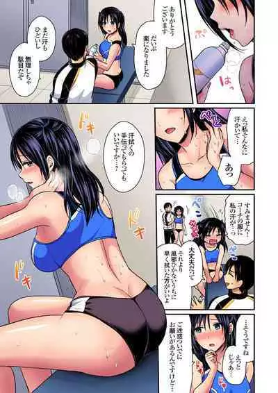 Rikujou Buin to Asedaku Ecchi ~ Coach! Shidoushite Kudasai! Ch. 1-27