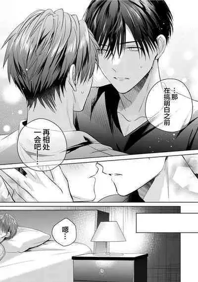 Motto Kawaiku Natte Ii | 更加可爱也无妨 Ch. 1-4