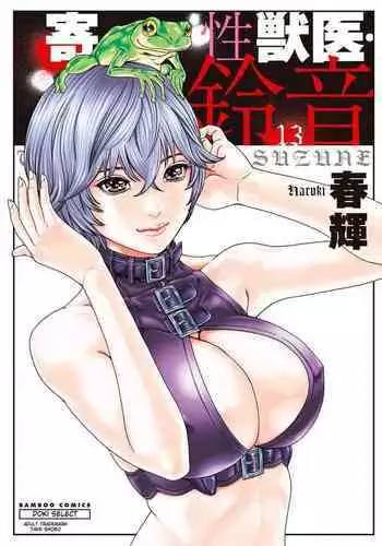 [Haruki] Kisei Juui Suzune 8