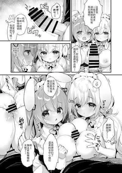 W Sakura-chan no Fuwatoro Sand!