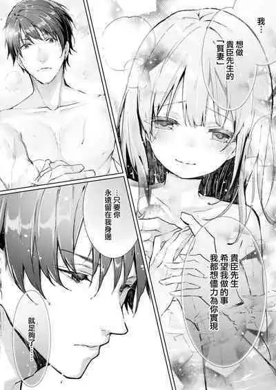 [Enomoto Nao] yasashi sugiru dan'na-sama to no kekkon seikatsu wa mamanaranai | 与极致温柔丈夫的新婚生活并不如意 1-4 [Chinese] [莉赛特汉化组]