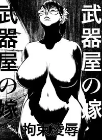 [Jinsukeya (Jinsuke)] Bukiya no Yome Kousoku Ryoujoku (Queen's Blade) [Digital]