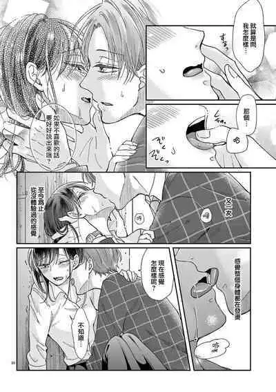 [Awaipoppo] Okuchi ga Ecchi na Jakuten datte, Rival no Elete Douryou ni Barete shimaimashita1-4 | 就连口中很色情的弱点也暴露给了竞争对手的同事 1-4[Chinese] [橄榄汉化组]