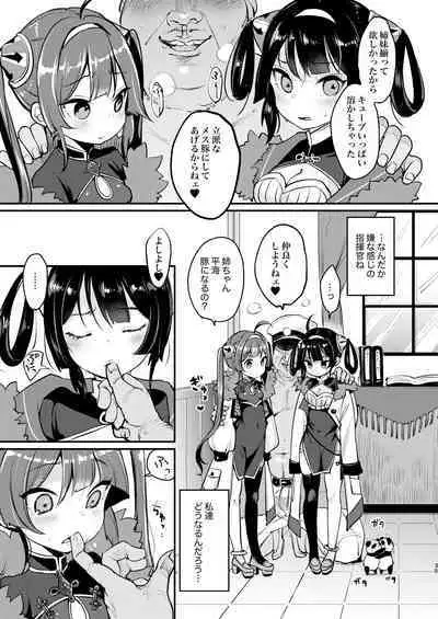 (C97) [Team Kihara (Mojarin)] Taihen! Shikikan no Ninnin ga Pinpin! Soushuuhen (Azur Lane) [Digital]