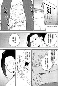(SPARK12) [Fuzainoyamada (Fuzai Yumoto)] Danshi Kinsei | Boys Prohibited (Boku no Hero Academia)[Chinese] [沒有漢化]