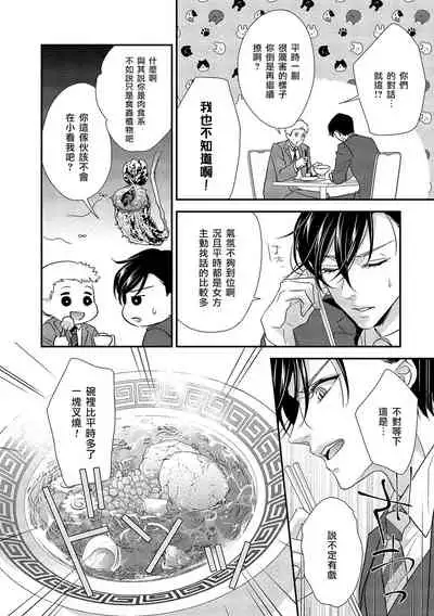 [Aizen Mana] Is It An Invitation For Sexual Intercourse? ~Story of a Carnivorous Narcissist and an Aromantic Woman~ | 你在以做愛為前提邀請我嗎？～肉食系自戀男子與絕對不戀愛的女子～ Ch.1-2 [Chinese] [莉赛特汉化组]