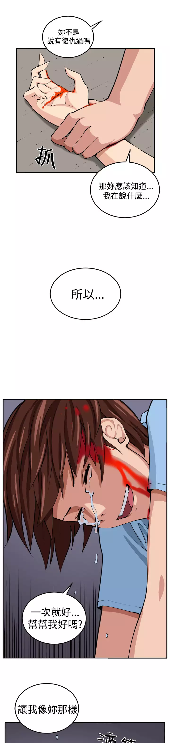 trap 圈套 ch.14-16