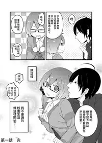 [Nagata Maria] Totsuzen Onnanoko ni Natta node, Ore no Oppai Monde mimasen ka? 1 [Chinese] [基德漢化組]