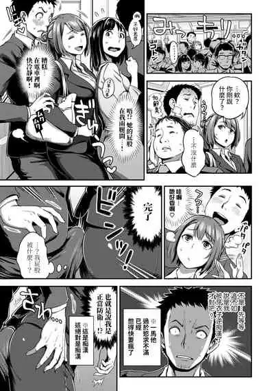 [Kameyama Shiruko] Shokuba de Sounyuu Happening!? - Dekoboko Combi no Hamarikata - Ch.9-16 [Chinese] [裸單騎漢化]