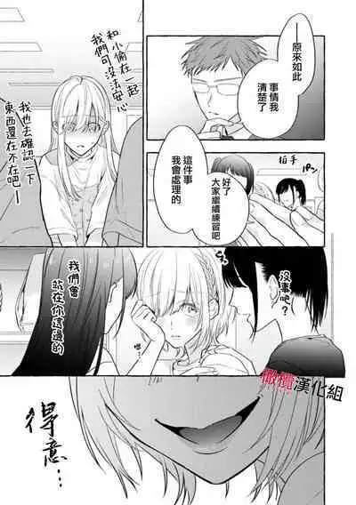 [Kotoko, Kamo] Sukui, SukuwareCh.1-13| 乞救之噬，覆食殆尽 Ch.1-13 [Chinese] [橄榄汉化组]