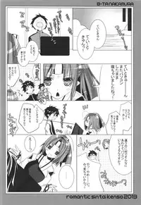 (C85) [Romantic Sintai-Kensa. (Nakamura B-ta)] Zuihou to Teitokyuun no ChomeChome na Jijou (Kantai Collection -KanColle-)