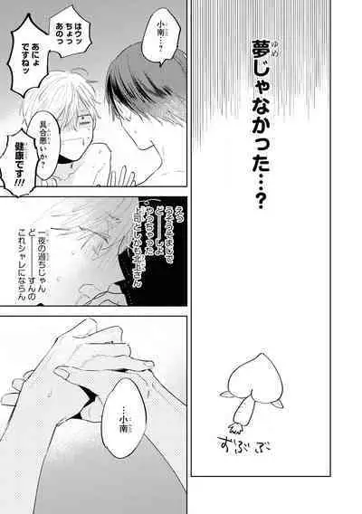 Ore no Joushi wa Mate ga Dekinai - My Boss Can Not Wait