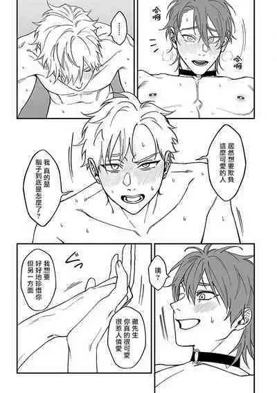 [Nagisa Eiji] Kabukichou Bad Trip 2 | 歌舞伎町 Bad Trip 2 Ch. 4-5 [Chinese] [Digital]