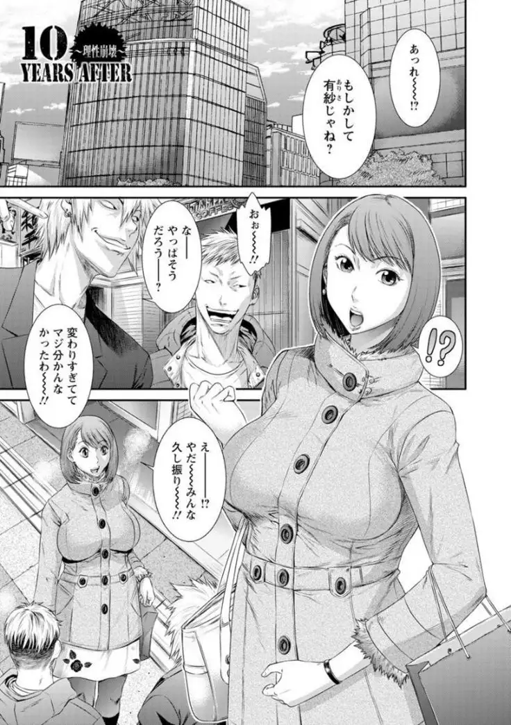 Dassai Nikuyokugurui ni Ochite