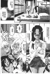 [Mizukami Ranmaru] Koakuma Bitch | 小悪魔騷貨們 [Chinese]