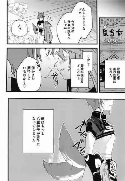 Inu to Kitsune ga Majiwaru Yoru ni