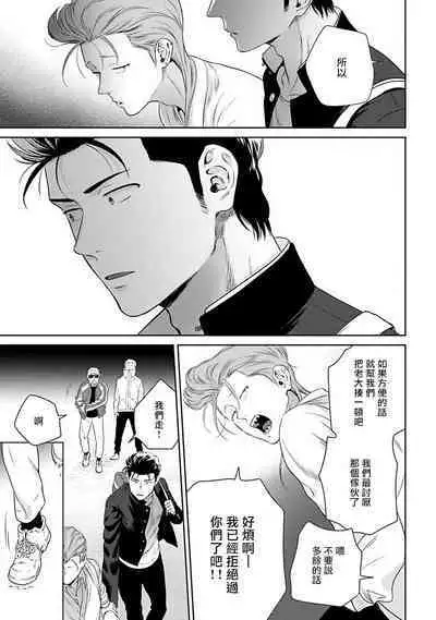 [Hiiragi Nozomu] Nakasete Yaru yo Yankee-kun | 让你哭噢小混混 Ch. 1-3 [Chinese] [拾荒者汉化组] [Digital]