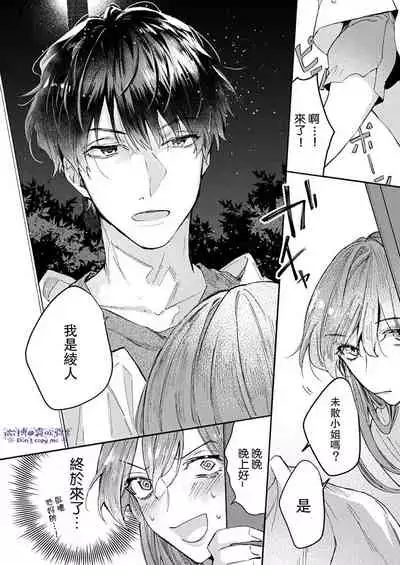 [Aosada Takashi] Watashi dake no Shucchou Host-kun ~Honki no Gohoushi Ecchi de Ikasaremashita~ | 只爲我出臺的牛郎君 [Chinese] [霧吹弥生漢化組]