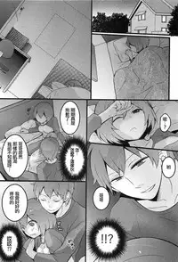 [Nagata Maria] Totsuzen onnanoko ni nattanode, ore no oppai monde mimasen ka? 4 [Chinese][祐希堂漢化組]