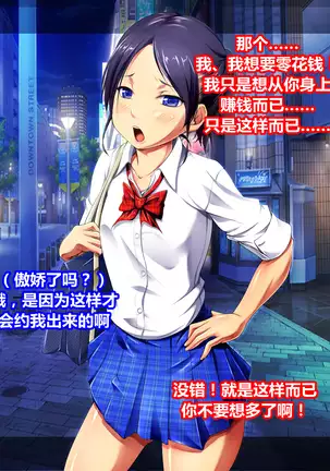 女装援交大失败（K记翻译）