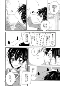 (Shota Scratch SP4) [Lyricalize (Usachico)] Care Robot no Asobi Kata (Big Hero 6)