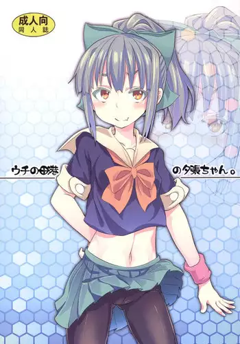[Studio Wolt (Wolt, Miyao Ryuu)] Uchi no Bokou no Yuubari-chan (Kantai Collection -KanColle-) [Digital]