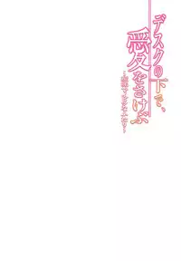 [Sakura Shouji] Desk no Shita de, Ai o Sakebu ~Aimai de Ibitsu na Futari~ 1