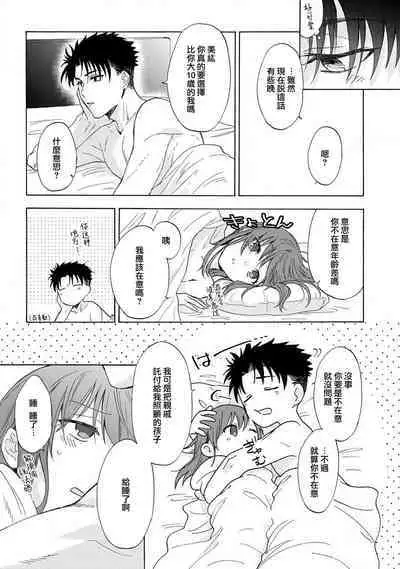 [Na mo naki] Ore ga on'na ni shite yaru yo ~ toshiue kareshi wa, ueteōkami ni naru?~ | 让我将你变成女人吧～年上男友，化身饥渴大野狼？～ 1-8 [Chinese] [莉赛特汉化组]