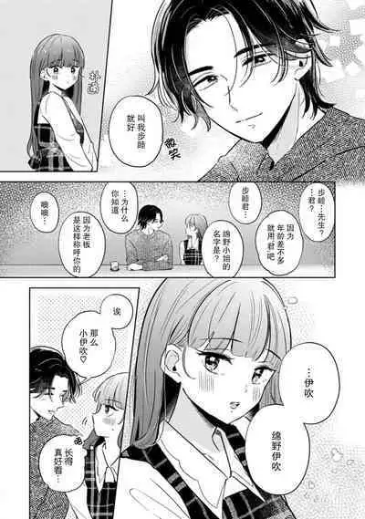 [Ma yo] hentai keiyaku shimasen ka? Ikemen shashin-ka to hajimeru etchina kankei | 来签订变态契约？和帅哥摄影师开始色色关系 1-4 [Chinese] [莉赛特汉化组]