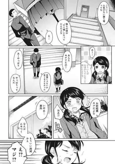 [Fumitsuki Sou] 1LDK+JK Ikinari Doukyo? Micchaku!? Hatsu Ecchi!!? Ch. 1-26