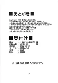 (Kouroumu 10) [Yuuen Floor (Keishiki)] Shokushu no Minamoto (Touhou Project) [English] [desudesu]