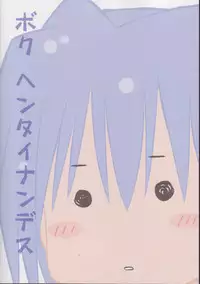 (C71) [B-CREWS (Karen Kyuu, Shidou Mayuru)] Sukumizu Hayate to Futanari Nagi (Hayate no Gotoku!)