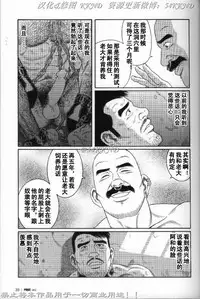 [Tagame Gengoroh] PRIDE Vol. 3 [Chinese]