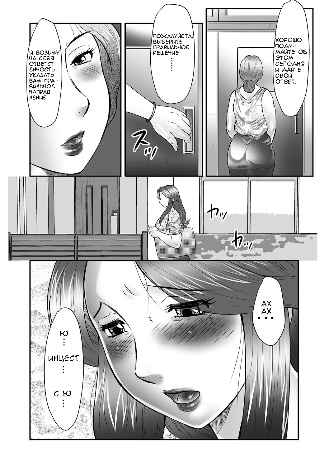 Boshi no Susume - The advice of the mother and child Ch. 2