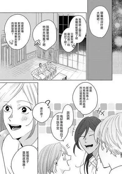 [Suehiro Machi] Furetaku Nattara, Kaette Oide | 回到我这里来吧 倘若你想要触碰的话 Ch. 1-2 [Chinese] [冒险者公会] [Digital]