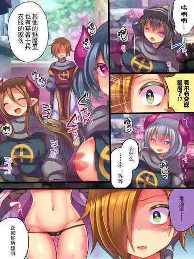 Soshite Yuusha wa Inma ni Natte Sei o Musaboru | 然后勇者变成了淫魔渴望着性爱