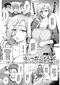 [Itou Eight] Youkosou e Youkoso (COMIC Shitsurakuten 2018-01) [Chinese] [丧尸汉化] [Digital]