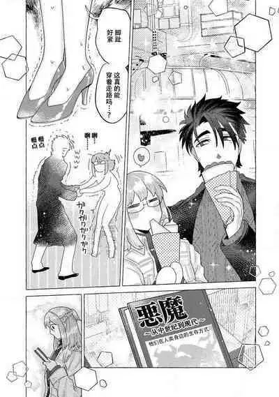 Kojirasekko, Akuma to Ecchi na Keiyaku shita Ken | 关于自卑少女与恶魔签订涩涩契约这件事 1-4