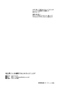 (C93) [Seki Sabato (Tsukuru)] Kazuma-kun o Saimin de Oyome-san ni Shimasu (Summer Wars) [Chinese] [新桥月白日语社]