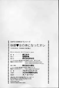 [Higuchi Aya] Kaikan Onna no Karada ni Natta Ore